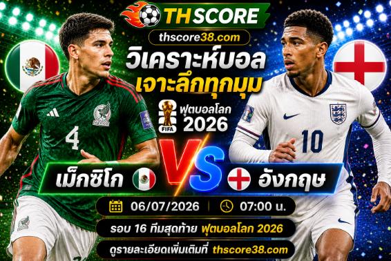 วิเคราะห์บอล อาร์เจนตินา พบ อียิปต์ 23h00 วันที่ 07/07 – ฟุตบอลโลก 2026 รอบ 16 ทีมสุดท้าย